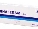 Диазепам