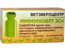 Иммуновет