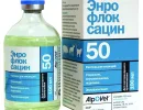 Энрофлоксацин