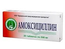Амоксициллин
