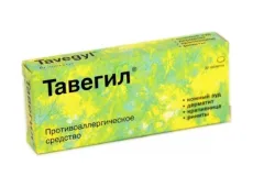 Тавегил