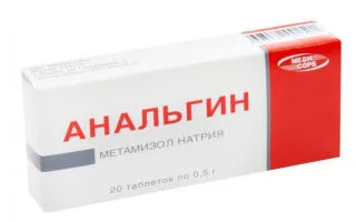 Анальгин