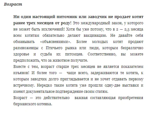 Возраст приобретения бирманского котенка