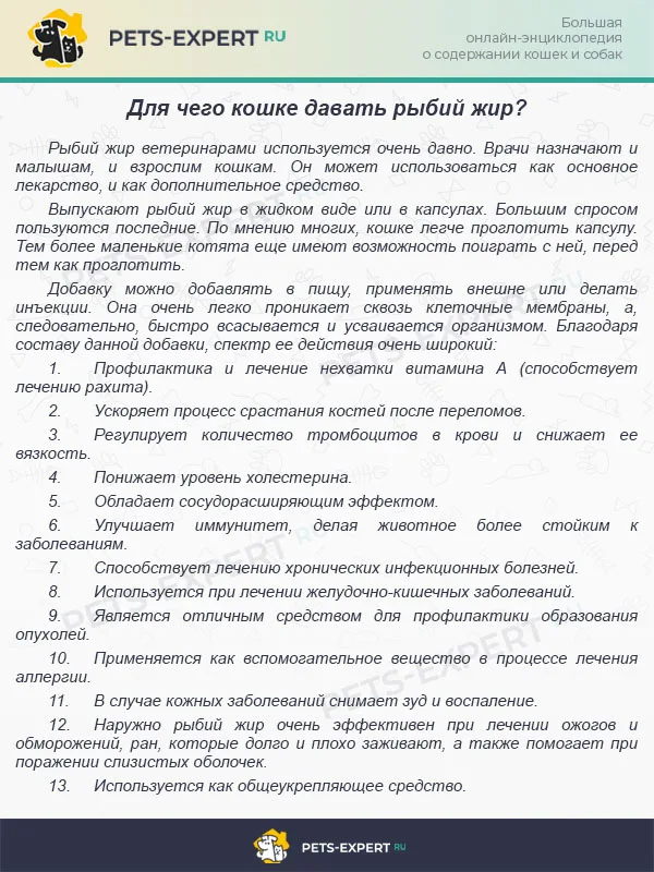 Для чего кошке давать рыбий жир?