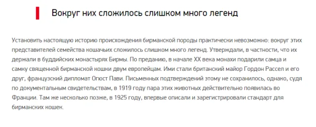 Происхождение и легенды о священной бирме