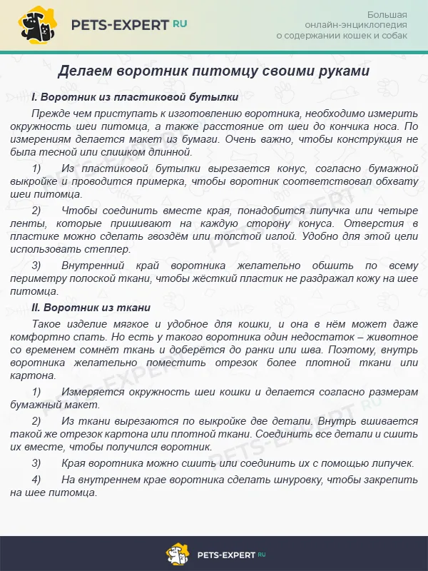 Воротник из подручных материалов