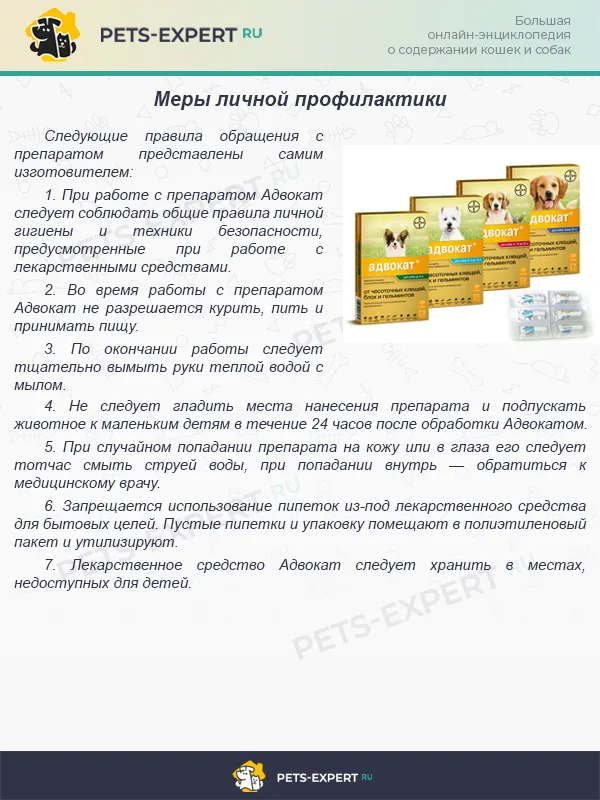 Правила предосторожности