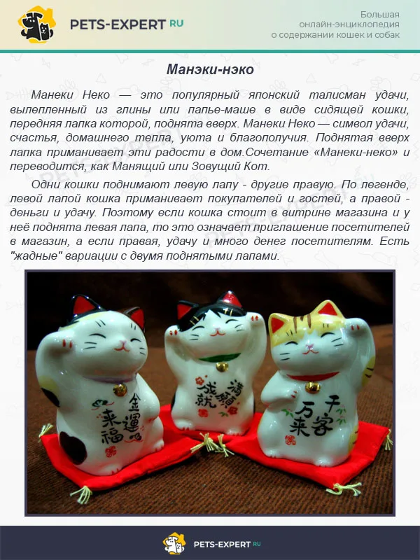 Манэки-нэко