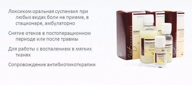 Оральная суспензия Локсиком