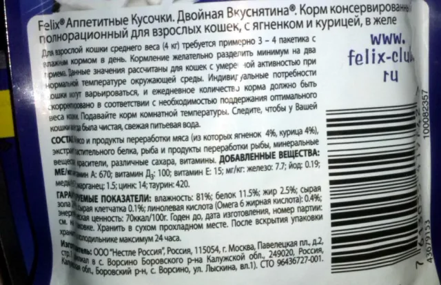 Состав корма Феликс