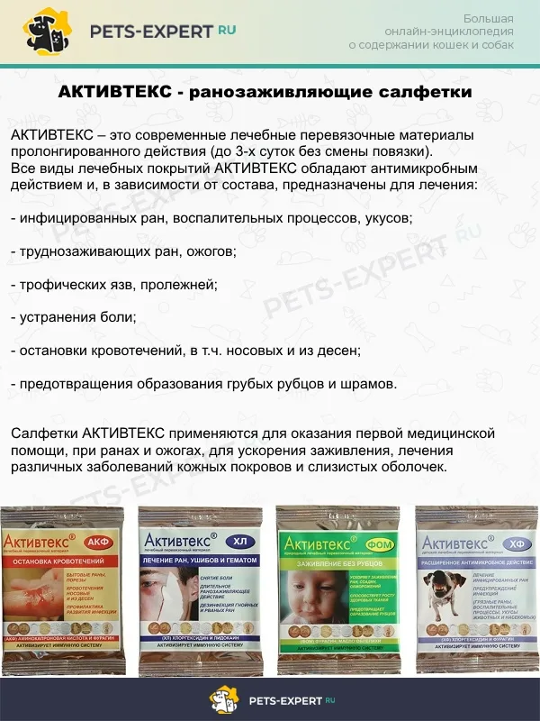 АКТИВТЕКС - ранозаживляющие салфетки