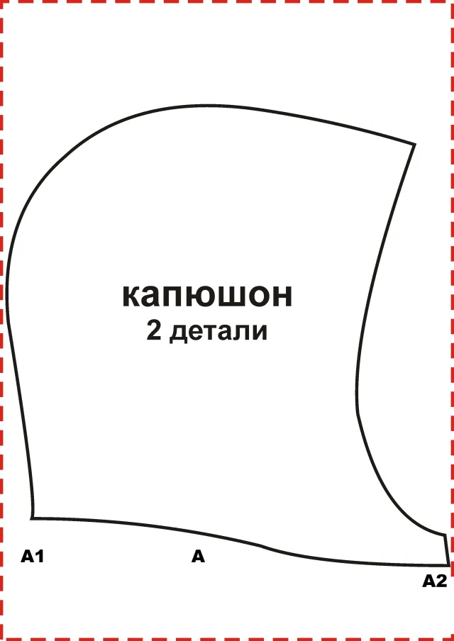 Выкройка капюшона