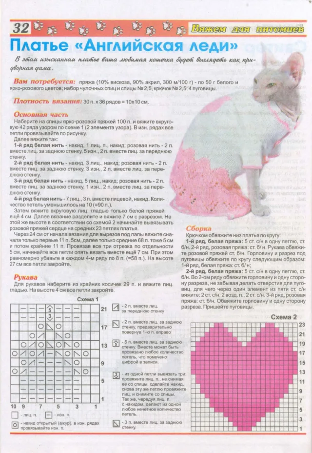 Вязаное платье для кошки