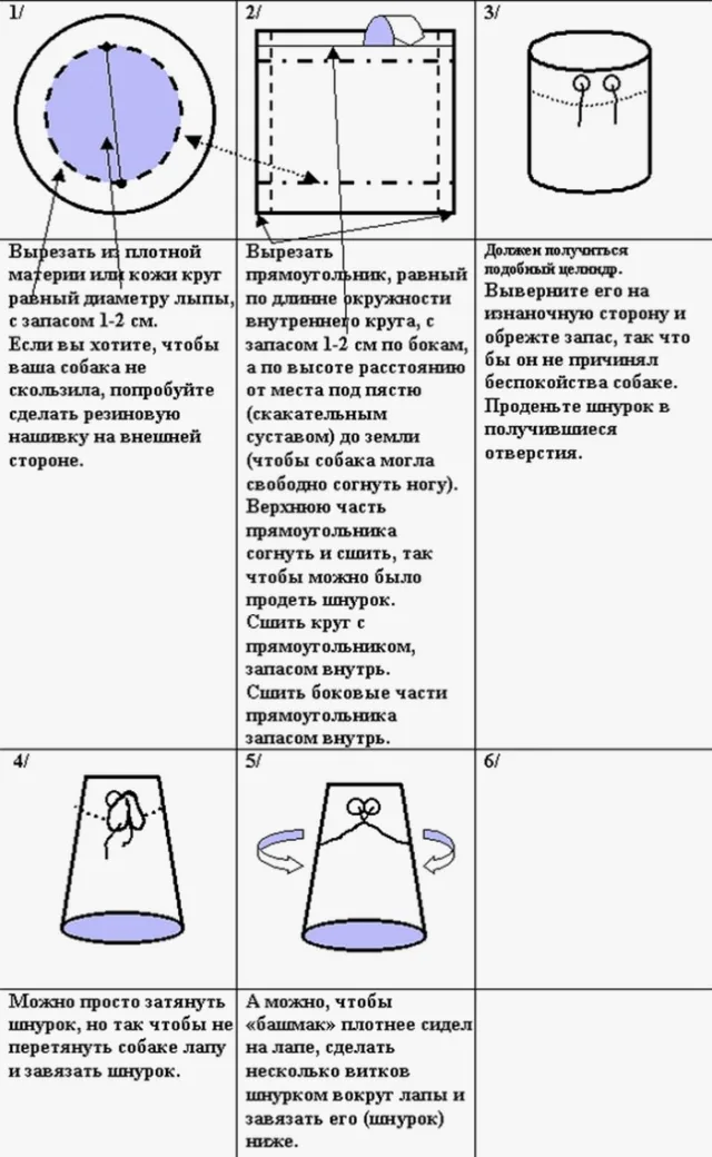 Инструкция по пошиву башмачок для собаки