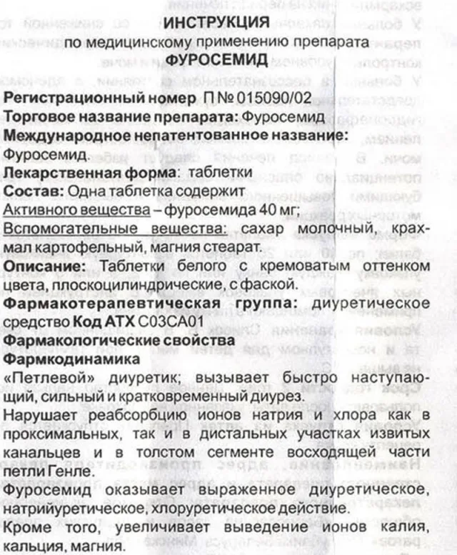 Инструкция по применению