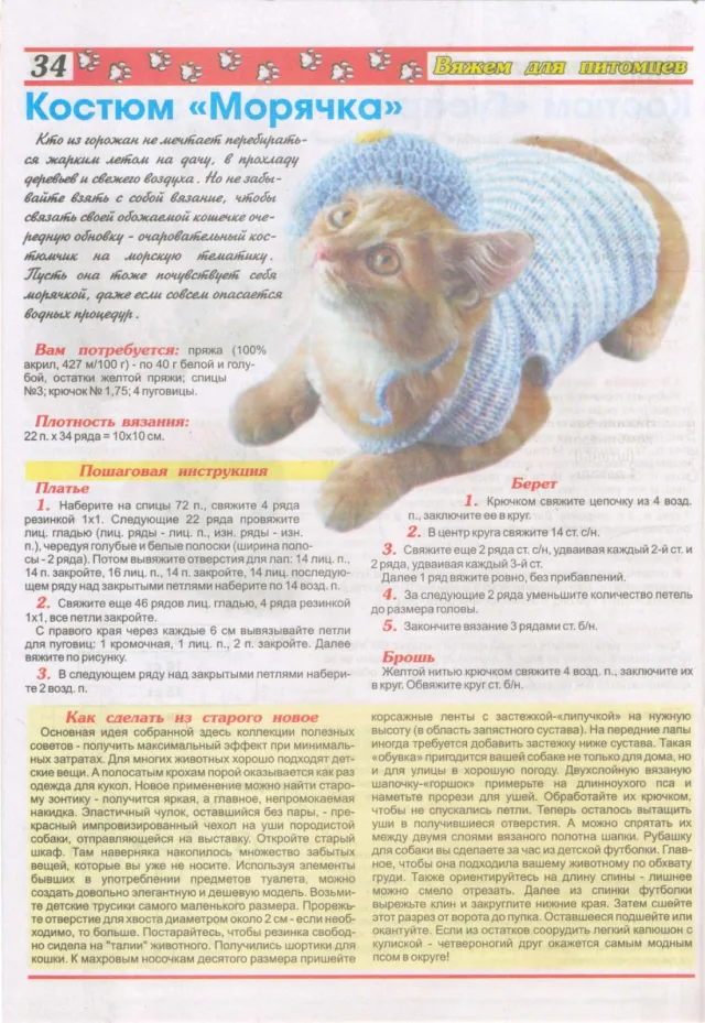 Костюм "Морячка"