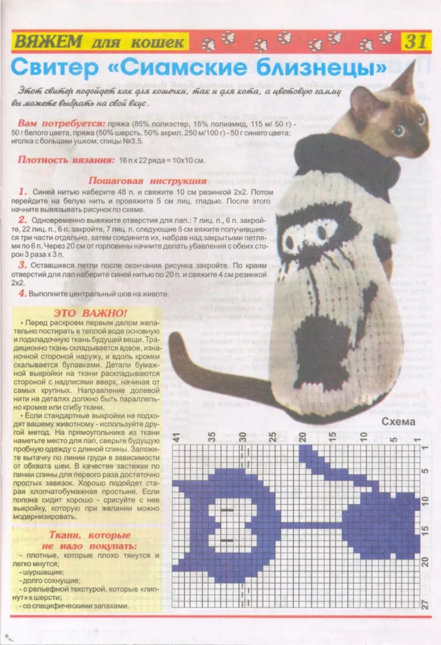 Свитер для кота