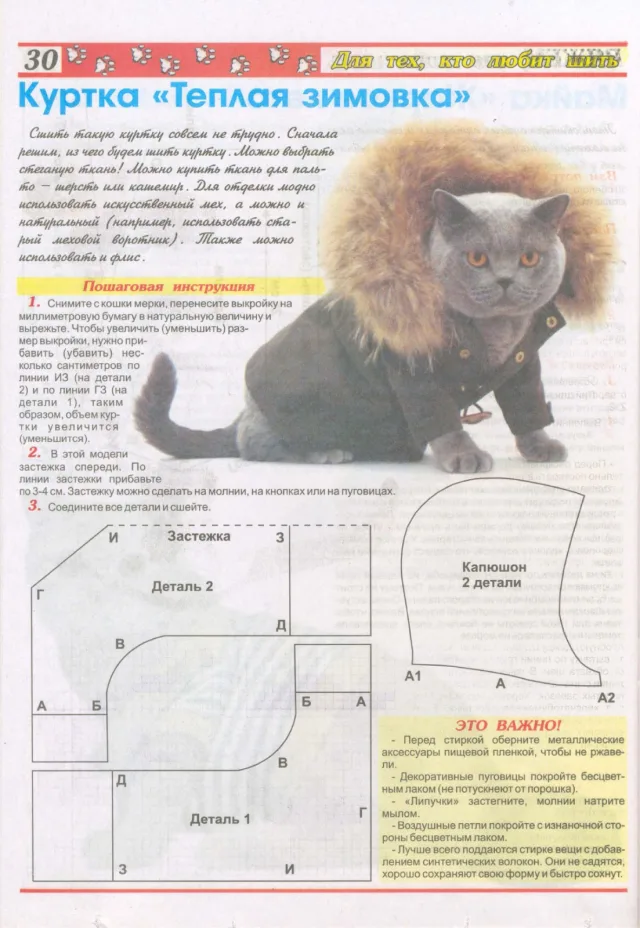 Теплая куртка для кота