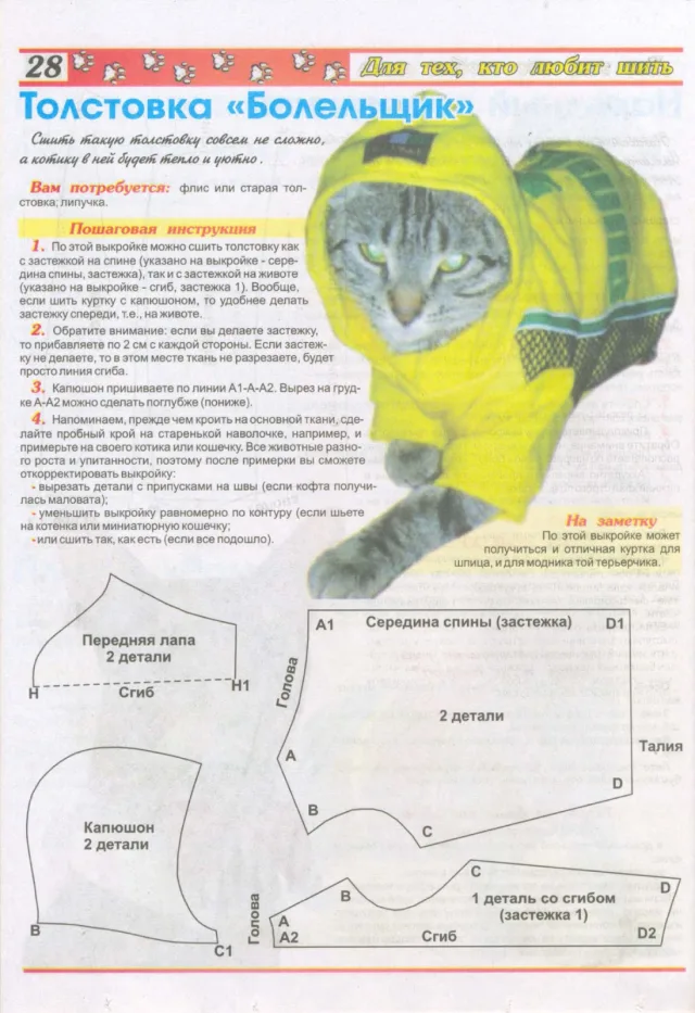 Толстовка для котика