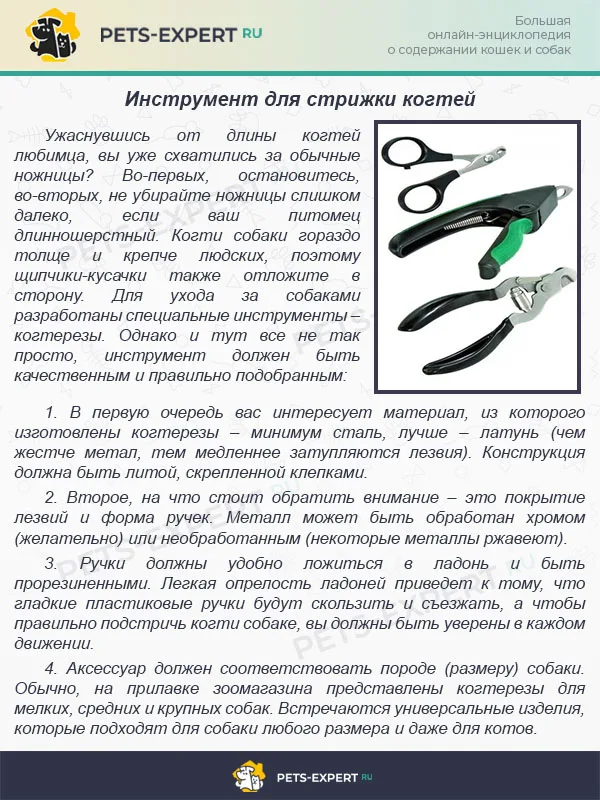 Инструмент для стрижки когтей