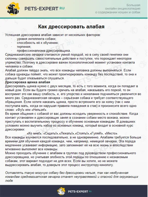 Как дрессировать алабая