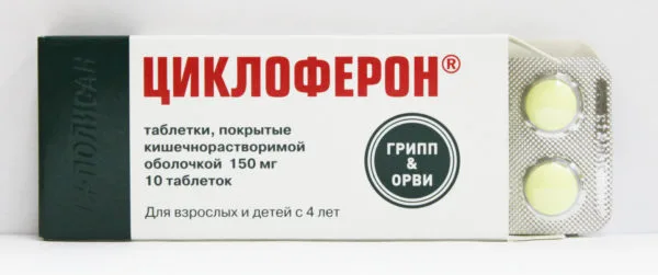 «Циклоферон» — эффективный препарат для лечения вирусных инфекций