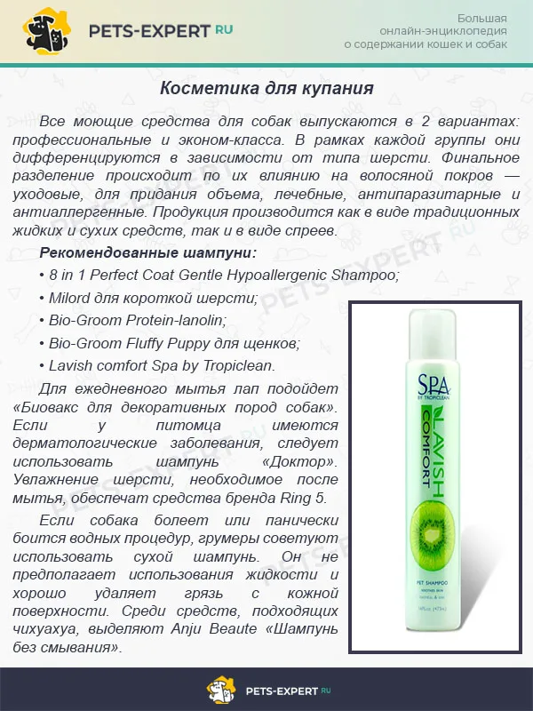 Косметика для купания